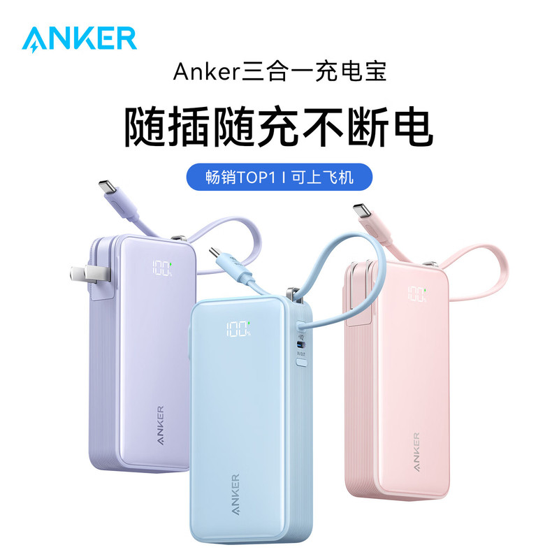 ANKER Anker three-in-one energy bar charging treasure comes with data cable charger 10000 mA A1637