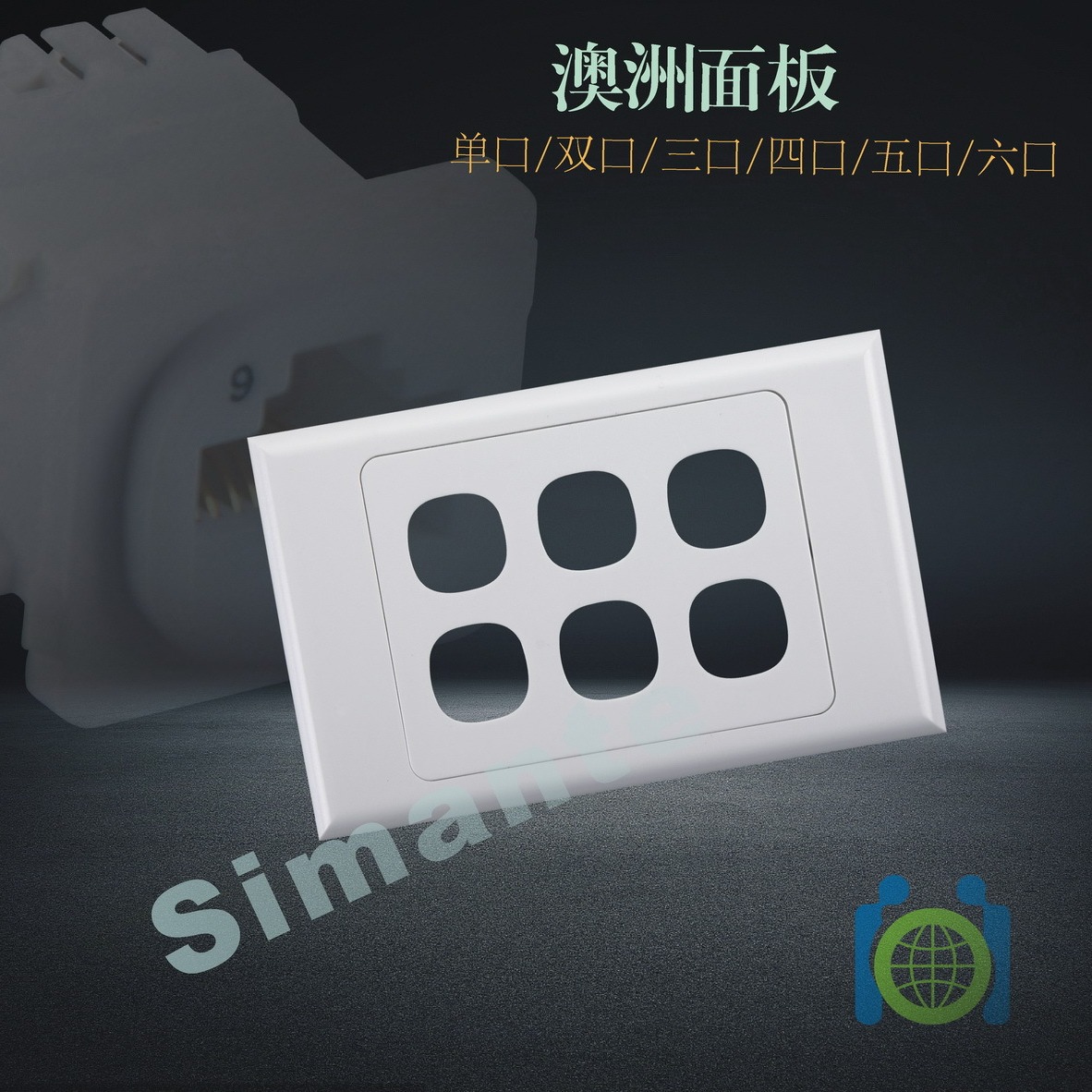 工厂供应 澳式面板  六口单口双口三口四口五口配澳州模块批发