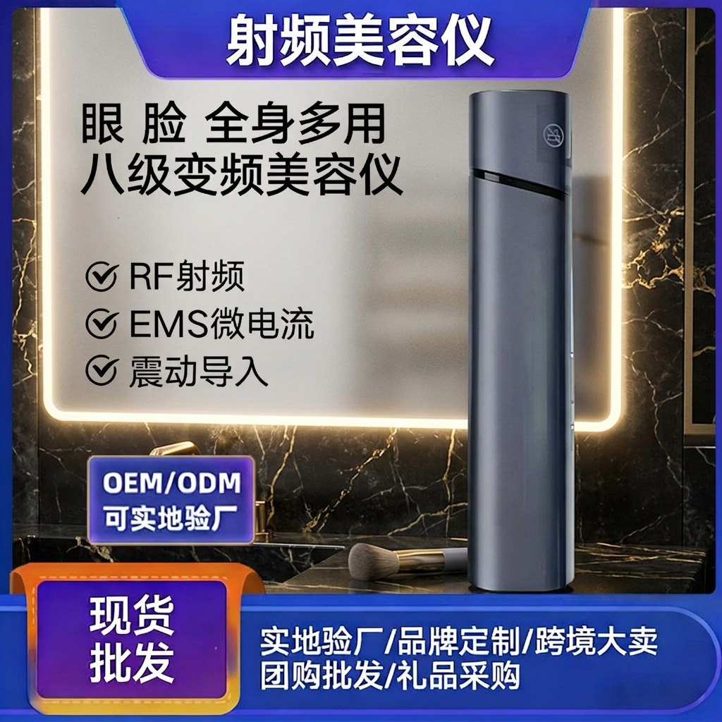 三合一 RF 美容仪 温热震动精华导入 全脸提拉紧致塑造 V 脸