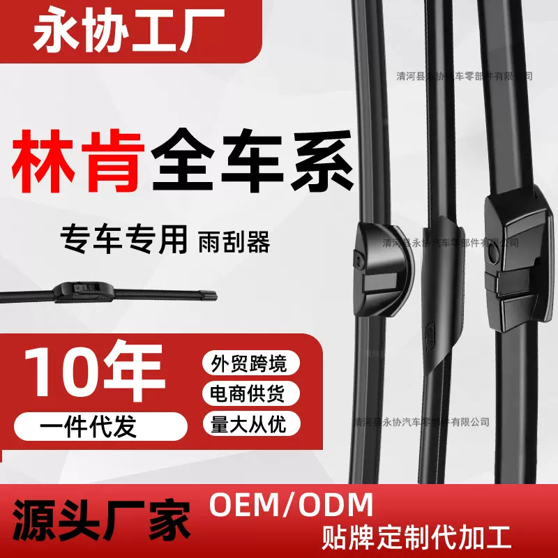 林肯大陆雨刮器MKZ/MKS/MKT/MKC冒险原装专用无骨雨刷片批发代发
