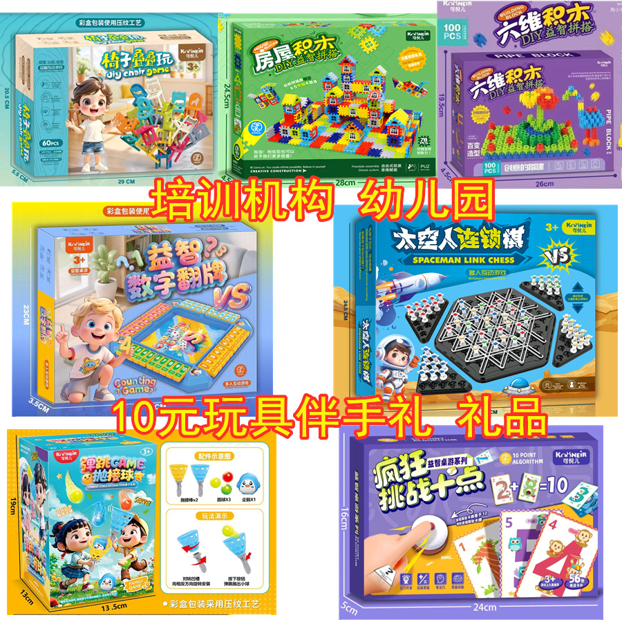 10元礼品伴手礼托管招生报名儿童玩具礼盒培训机构积分兑换游乐园