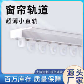 超薄静音直轨窗帘轨道滑轨滑轮阳台挂钩导轨顶装滑道