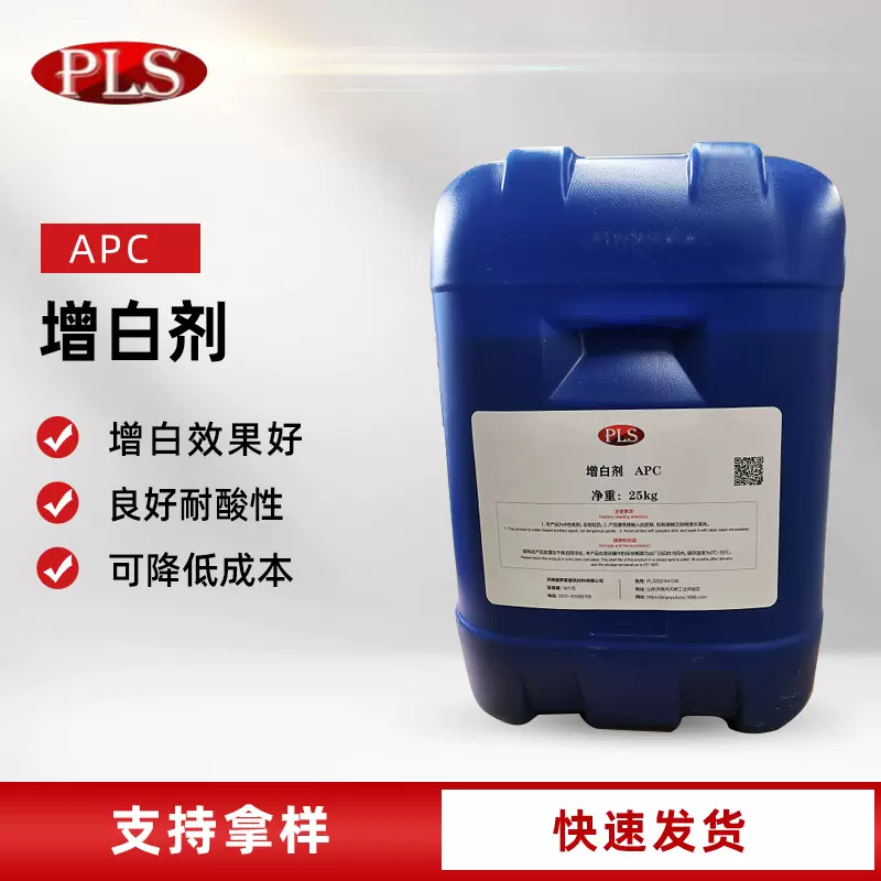 荧光增白剂 水性涂料增白剂 APC聚酯纤维增白剂 造纸用增白剂