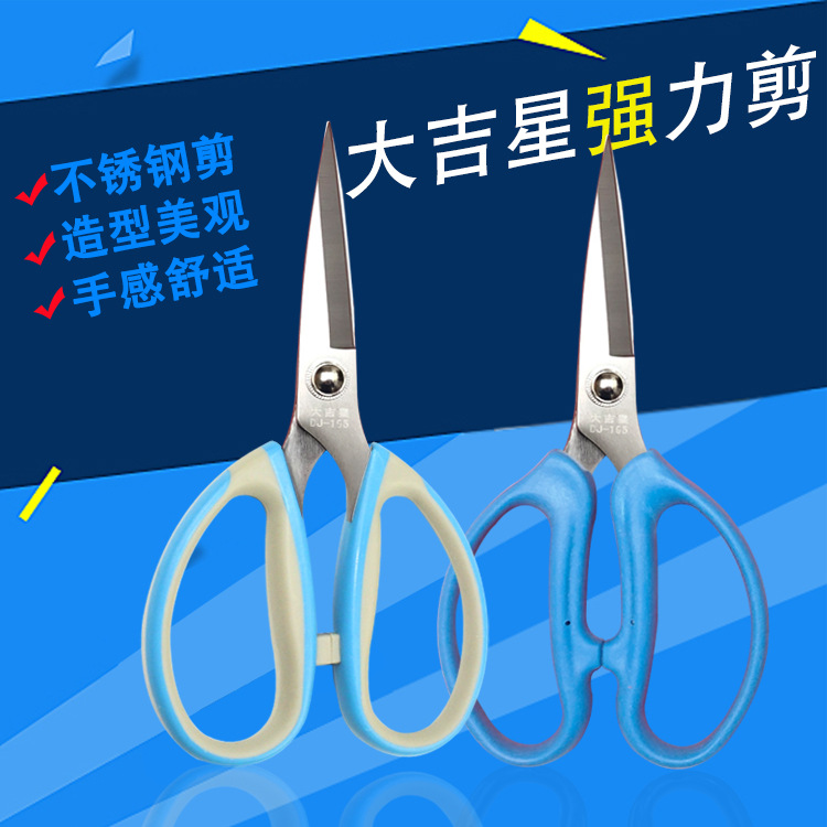 大吉星强力剪 DJ185多功能剪厨房用 195家用杀鱼鸡骨不锈钢剪肉剪
