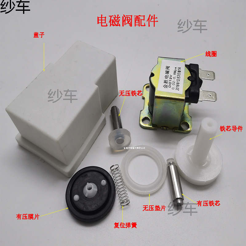 塑料电磁阀盖子 线圈  密封圈 铁芯 弹簧 插头导线 24V  12垒德株