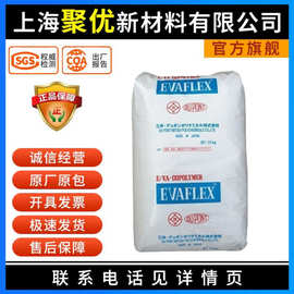 EVA 三井化学 40W 油墨级塑料颗粒耐低温高流动耐化学性塑胶原料