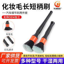 化妆毛长短柄刷 汽车细节刷两件套 出风口缝隙刷洗车工具内饰清洁