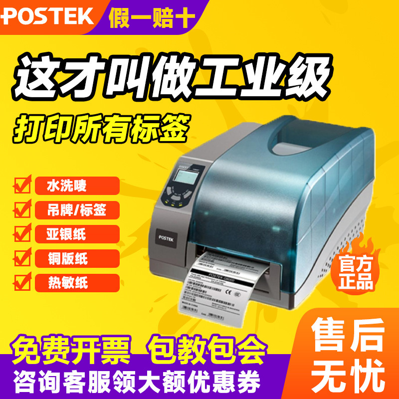 Bose L200/300e sticker printer transparent label tag rfid anti-metal flexible national drug