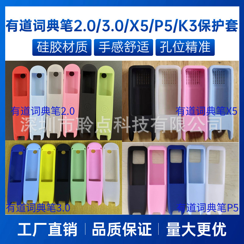 Applicable to NetEase Youdao dictionary pen 3.0/2.0/X5/P5/K3 protective case reading pen 3 generation silicone case in stock Applicable to NetEase Youdao dictionary pen 3.0/2.0/X5/P5/K3 protective case reading pen 3 generation silicone case in stock