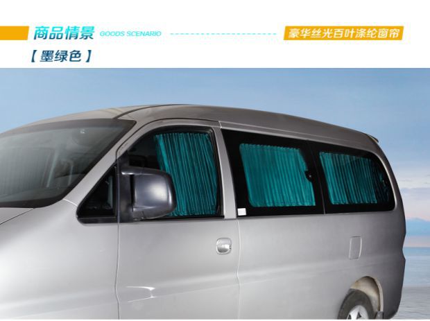 帮手描述图：金杯750Li汽车窗帘 专车轨道隔热遮光私密侧窗