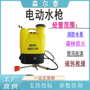 Forest Integrated Electric Water Gun High-Pressure Fire-Fighting Spray Water Gun Backpack Electric Fire-Fighting Water Gun