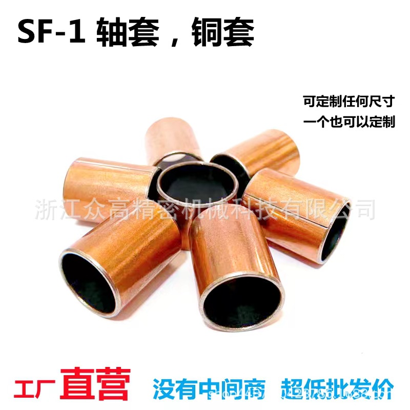 工厂直销 SF-1无油自润滑滑动卷制轴承镀铜复合铜套内径6-90