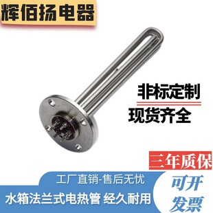 Stainless Steel 115 Flange Heating Tube 380V Thermal Oil Boiler Water Tank Heater Industrial Heating Rod Electric Heating
