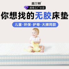 高尔顿儿童青少年偏硬护脊妙而扣弹簧床垫 抗菌防螨1.5米乳胶床垫