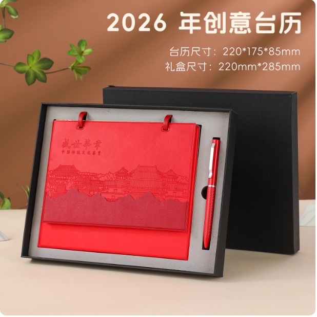 2026年皮质台历文创马年日历企业印制logo创意国潮桌面摆国潮文创|undefined