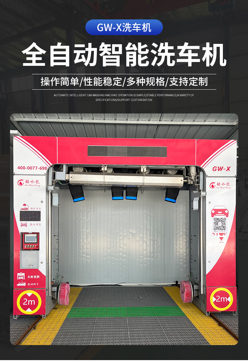 Fully Automatic 360-Degree Contact-Free Car Washing Machine, Commercial Scan Code, Fuel Station Car Wash Shop, Smart Car Washing Robot