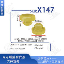 适用于NISSNA英菲尼迪刹车离合器制动踏板缓冲止动垫橡胶塞 X147