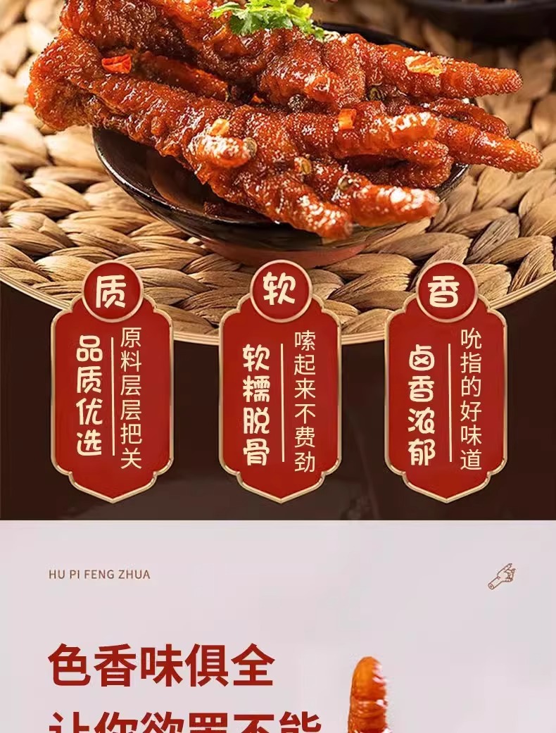 Tiger Skin Braised Chicken Feet Ready to Eat Savory Snack 500g overview