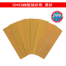 VIBRATITE 339A黄砂30*93mm方块黄砂纸 汽车打磨抛光植绒黄砂纸片