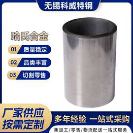 现货供应1j79(1j85)哈氏合金 2R702(4j36)哈氏合金板卷板