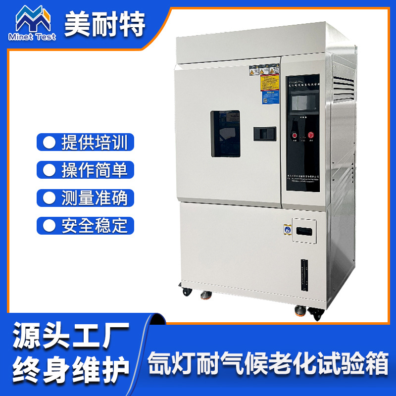 氙灯老化试验箱模拟阳光全光谱测试橡胶耐黄变UV紫外线老化试验箱