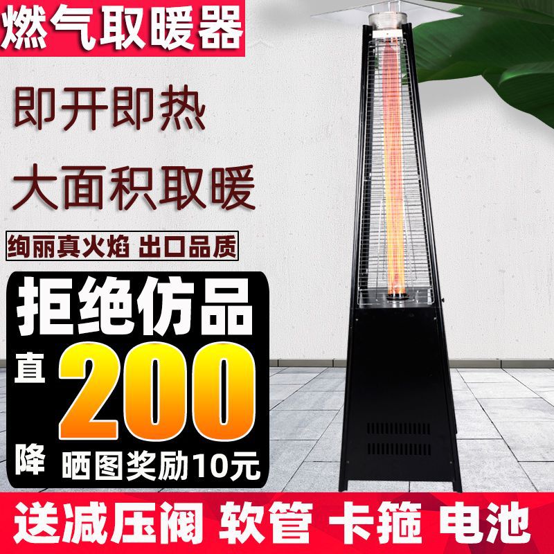 燃气取暖器户外取暖炉液化气商用移动景观塔形庭院煤气即热烤火炉