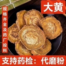 大黄 中药材 生大黄片 生大黄粉唐古特马蹄大黄 制熟大黄 代磨粉