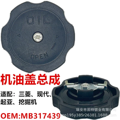 Suitable for Mitsubishi Engines, Byd, Carter Excavators, Hyundai, Kia, Dongfeng, Great Wall, Harvard Refueling Machine Covers (Tank cap)