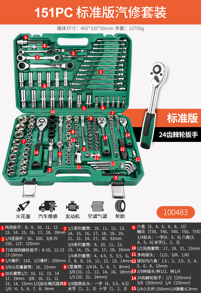 100483   [Standard version 24 teeth] 1/2 Dafei 151-piece set