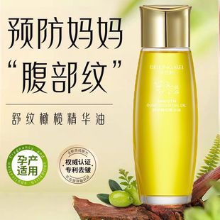 [lock water moisturizing] <prevent pregnancy marks stretch marks> pregnant women special olive essence oil moisturizing light lines firming repair