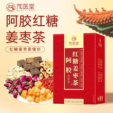 茂医堂阿胶红糖姜枣茶独立小袋女性经期黑糖姜母茶姨妈暖身养生茶
