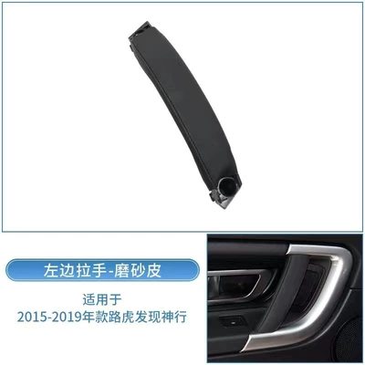Armrest, handle, handle Discovery God Driving Door Inner - frosted-left-one