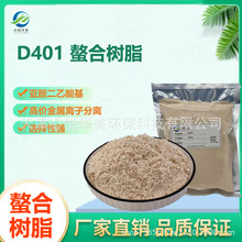 【实验用品】D401螯合树脂吸附铜铁镍钙镁等金属阳离子