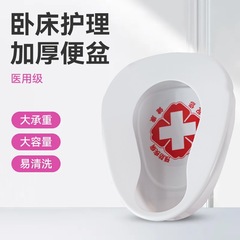 工厂批发塑料大便器尿盆成人分体便盆老人病人医院通用加厚大便盆