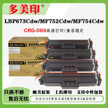 适用佳能MF752cdw CRG-069硒鼓MF754cdw打印机CANON MF756cx粉盒