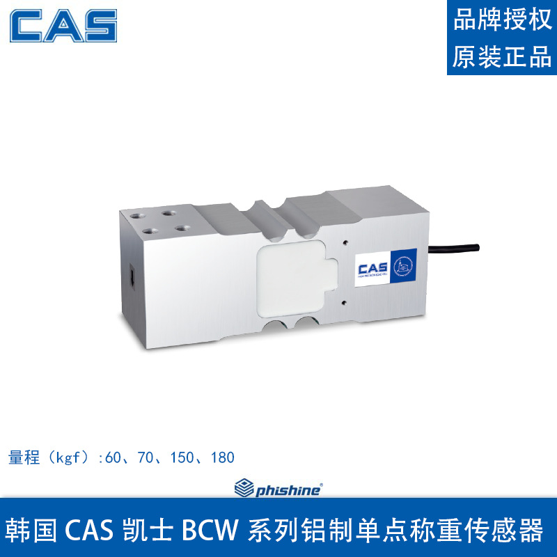韩国凯士BCW 60 70 150 180 Lkgf单点称重传感器电子台秤