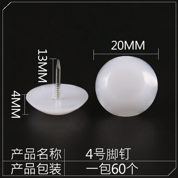 家具プラスチック足釘肥厚ナイロン防湿滑り止めキャビネットテーブル椅子ソファ足パッド白フロア釘|undefined