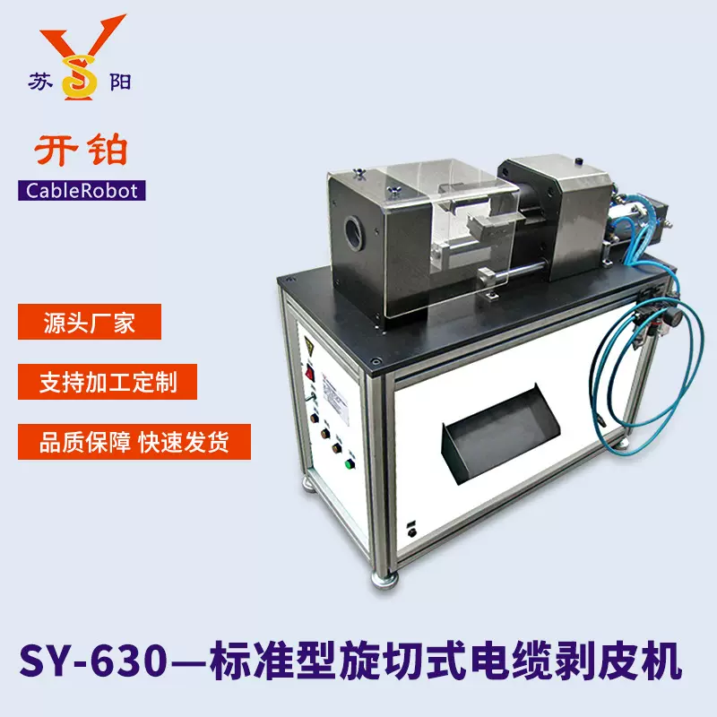 上海供应充电桩潜水泵防水电缆剥皮机全自动旋刀式高压电缆剥线机