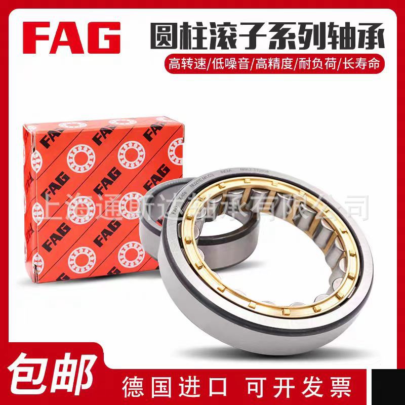 原装进口FAG轴承NJ NU205 NU206 NU207 NU208 NU210 NU212E-XL-M1