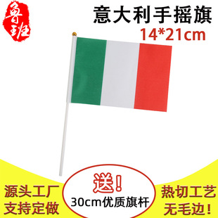14*21cm Italian Hand-Waving Flag in Stock 5.5*8Inch Flag Manufacturer Italy Small Flag No. 8 with Pole
