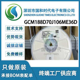村田贴片电容GCM188D70J106ME36D 0603 10uF 6.3V/±20% 原装现货