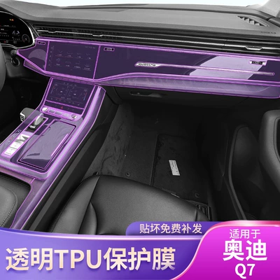 20-25 Audi Q7 Center Console Gear Interior Film Car Modification Special Paint Transparent Tpu Protective Film
