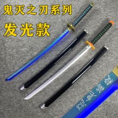 発光版鬼滅の刃日輪刀木刀アニメcos道具刀無一郎我が妻善逸富岡義勇