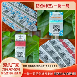 其他印刷产品;其他防伪产品;标签、标牌