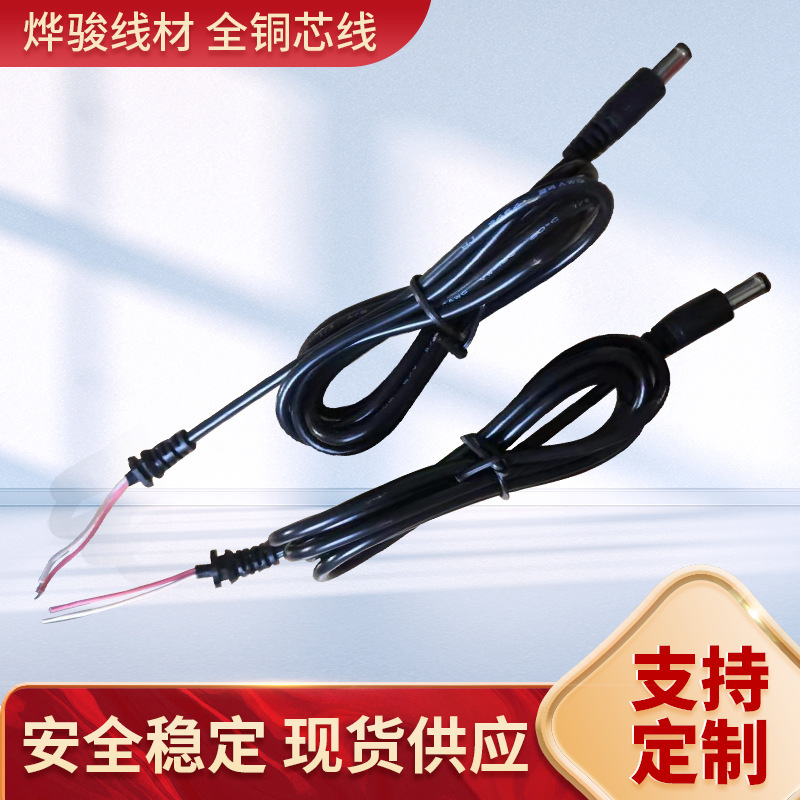 dc power cable universal power cord 0.5 square bold dc male line mother line full copper power cable