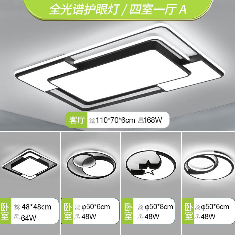 Lámpara de sala de estar, lámpara de techo simple moderna, luz principal atmosférica, lámpara led súper brillante, combinación de paquete de toda la casa de Guangdong Zhongshan