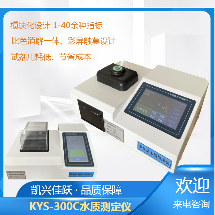 KY-300型多参数污水水质检测仪 COD氨氮 总磷水质快速测定仪