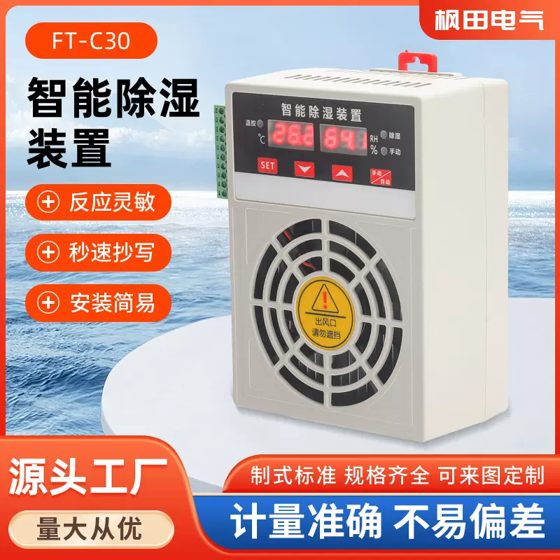 智能除湿装置排水型开关柜配电柜温度湿度控制器防凝露冷凝除湿器