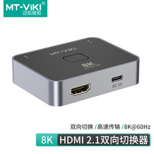迈拓HDMI切换器8K二进一出视频电脑屏幕hdml高清分线器HD121H