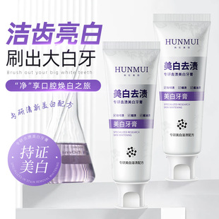 Han Lunmeiyu specializes in stain removing whitening toothpaste, bright white stain removing, deep cleaning, fresh oral cavity and gentle gingival protection